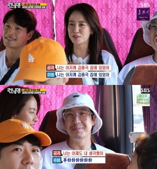 런닝맨 송지효, 김종국에게 여보 발언…러브라인 재조명