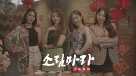 대세 브레이브걸스, 소림마라 모델 발탁.. 마라탕도 괘속 주행