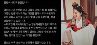 박은영, 남편 기업 가치 1000억 해명...