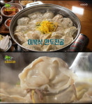 이북식 만두전골, 양배추를 갈아넣어 담백하고 속이 꽉찬 맛(2TV 생생정보)