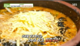 장칼국수, 5시간 동안 가마솥에서 끓여낸 진하고 얼큰한 육수에 탱글탱글한 면발까지(생방송 투데이)