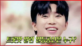 [트롯통신] 임영웅이 살린 트롯판 이제 나만 믿어요