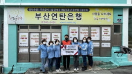 임영웅 팬덤 부산 영웅시대 스터디 하우스, 연탄 2500장 기부