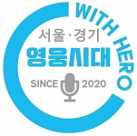 임영웅 공식 팬클럽 영웅시대 위드 히어로, 종로구 벤치 더 놓기 프로젝트 동참完