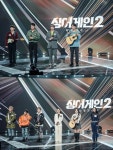 '무명'가수전 무색해진 '싱어게인2', TOP10 판정 이게 최선이었나 [TEN스타필드]