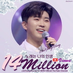 임영웅 노래는 나의 인생 영상, 1400만 뷰 돌파…감성 장인의 감동