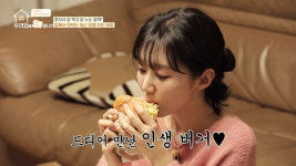 ‘롤여신’ 윤수빈 칙바이칙 그릴드 치킨버거 먹방(‘우리집에 왜왔니?’)