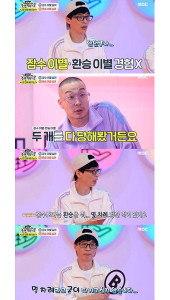 [종합] 유재석, 나경은 잘 만났네…