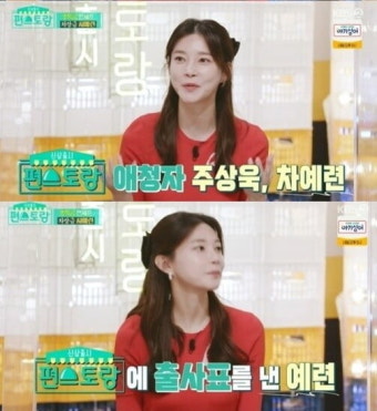 차예련, 새로운 편셰프로 합류...
