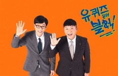 '유퀴즈' 출연 자격, 윤석열만 제외…'욕받이' 된 유재석→tvN '불똥' [TEN스타필드]