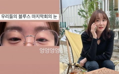 이경규 딸 이예림, 참지 못한 눈물…눈이 퉁퉁 부었네[TEN★]