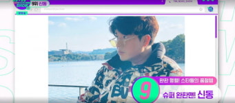 슈퍼주니어 신동, 50분 만에 21억원 벌었다…가수보다 사업가 재질(TMI뉴스쇼)
