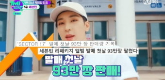 세븐틴, K팝 아티스트 최초 리패키지 앨범 판매량으로 초동 밀리언 셀러 등극('TMI뉴스쇼')