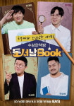 조세호, 명품 감싸고 무소유 읽는 모순美...매력있어 (동서남북)