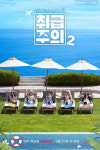 민니 고향 태국에서 힐링 여행기…  (여자)아이들 외 취급주의 2 오늘 공개