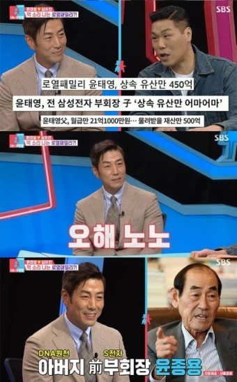 [종합] 상속 유산만 450억? '로열패밀리' 윤태영 