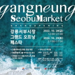안예은, ‘강릉서부시장 그랜드 오프닝 페스타’ 초청 아티스트로 발탁