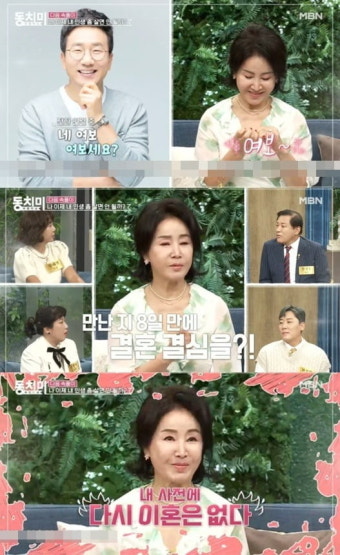 [종합] '64세 재혼' 선우은숙 
