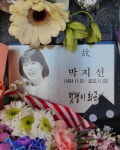 조윤호, '22기 동기' 故박지선 추모 