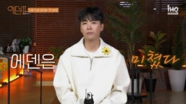 키스 잘해→나랑 자자…논란의 에덴2, 화끈한 스킨십 티저 공개