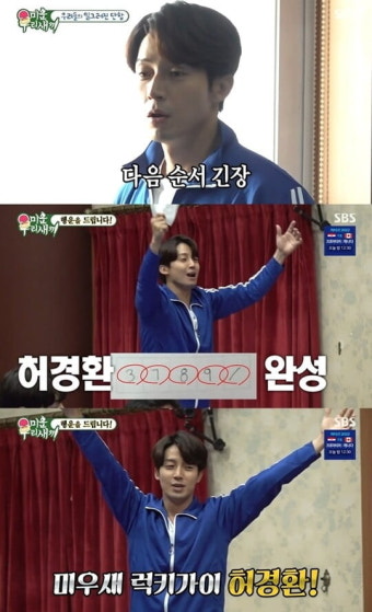 허경환, '미우새' 공식 럭키가이 됐다…김준호가 사용하던 변기가 경품?