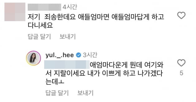 율희, 악플러들 대응 강화...법적 조치 통해 혼내 줄 것 밝혀