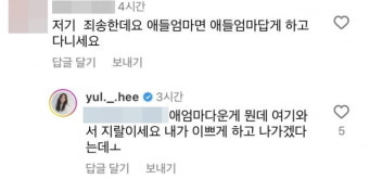 '최민환' 율희, 악플러에 