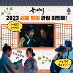 유해진→류준열·김성철 올빼미, 누적 317만 돌파…풍성한 새해 이벤트 개최
