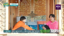 [종합] 도경완 셋째 원하지만 ♥장윤정 철벽…회춘탕 먹으며 기력 보강(떠나보면 알 거야)