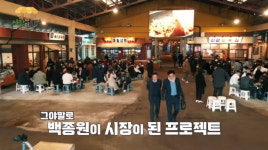 방송가 끗발 떨어졌나 했더니…백종원, 고향서 시장 됐다 원흉이란 말 상처[TEN피플]