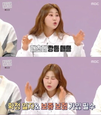 박세미, 깡통 전세 사기에 분통...