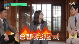 유퀴즈 이지선, 23살 전신화상→23년 뒤 이화여대 교수 승진 고민 토로 폭소