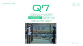 박연진 딸 오지율 더글로리 철봉 매달리기 후 복근 생겨…토=연기학원, 일=독서(엘르코리아)