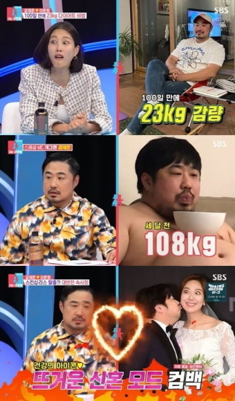 강재준, '23kg 감량' 반쪽된 근황...