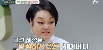 [종합] 이혜정, 시모가 '찌꺼기 밥'으로 차별 "45년째 남편에게 화가 난다" ('금쪽상담소')
