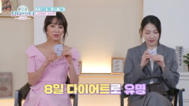뷰티앤부티 시즌8에 등장한 ‘8일 다이어트’ 정체는?