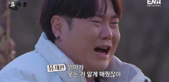 유재환, 또 공황장애 재발했나…눈물·콧물 쏙 빼며 길바닥서 오열('효자촌2')