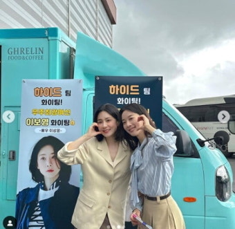 이보영, 이상윤 커피차 선물에 이청아와 하트 포즈 