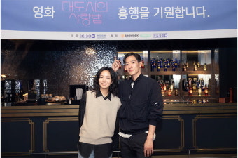 대도시의 사랑법, 새로운 사랑의 모습을 그려낼 흥행 기대작!