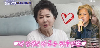 [종합] 박정수, 사실혼 남편 정을영 향한 직진 사랑 