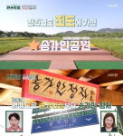[종합] 송가인, 진도 땅부자였다…父 저 끝까지 다 우리 거 으쓱 (편스토랑)