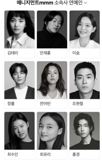 김태리x안재홍 소속사 매니지먼트mmm, 연기파 배우들 라인업 화제