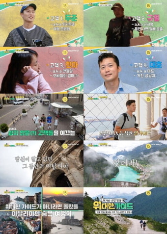 위대한 가이드2 김대호, 르완다 여행 중 프리 선언…시청자들의 이목 집중!