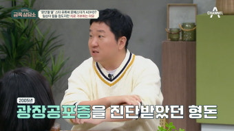 [종합] 정형돈, 광장 공포증 고백 
