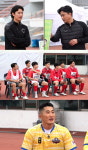 안정환 감독, 제자 이웅재와 감독전 성사…무패 행진 깨지나 (뭉쳐야 찬다 3)
