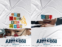 시민덕희, 2024년 1월 24일 개봉 확정했다