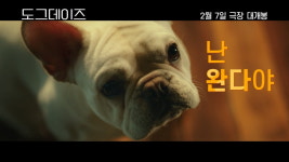 이현우, 여친의 전 남친 다니엘 헤니과 개싸움(도그데이즈)
