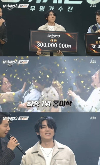 어차피 우승은 홍이삭…음이탈 무대·낮은 심사 점수에도 '싱어게인3' 1위 '갑론을박' [TEN이슈]