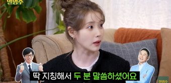 [종합] 아이유, 박명수 선물에 눈물 글썽 