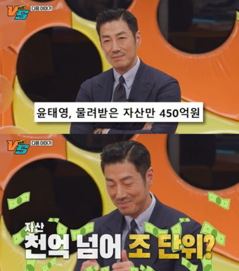 윤태영, 상속 재산만 450억?…